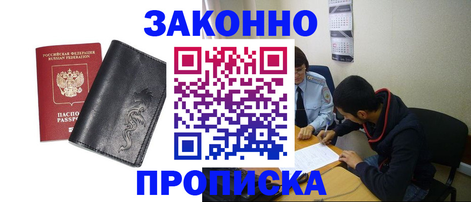 прописка штамп в Менделеевске